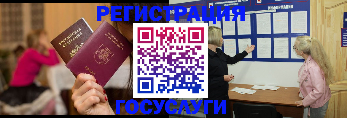 прописка в Калмыкии