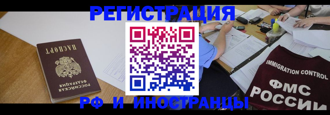 прописка иностранных граждан в Калмыкии